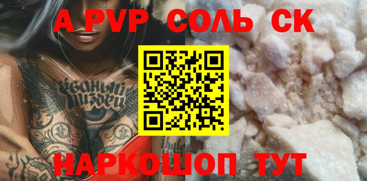 Alfa_PVP крисы CK  A PVP СК  A-PVP СК  Нерюнгри  Вход с VPN 