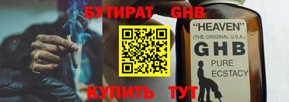 БУТИРАТ 99%  Вход с VPN  Нерюнгри 