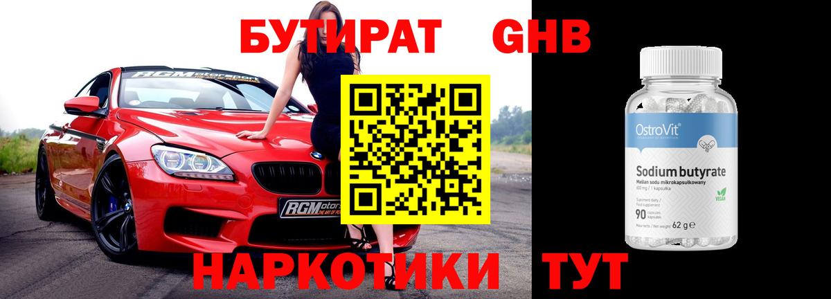 БУТИРАТ оксана Нерюнгри