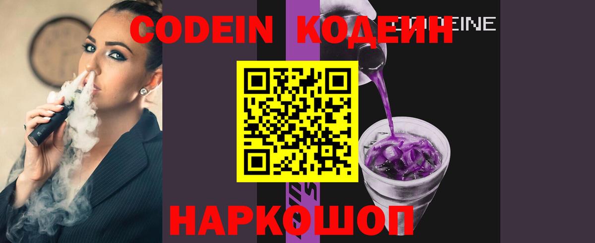 Нерюнгри  Codein Purple Drank  Вход с VPN 