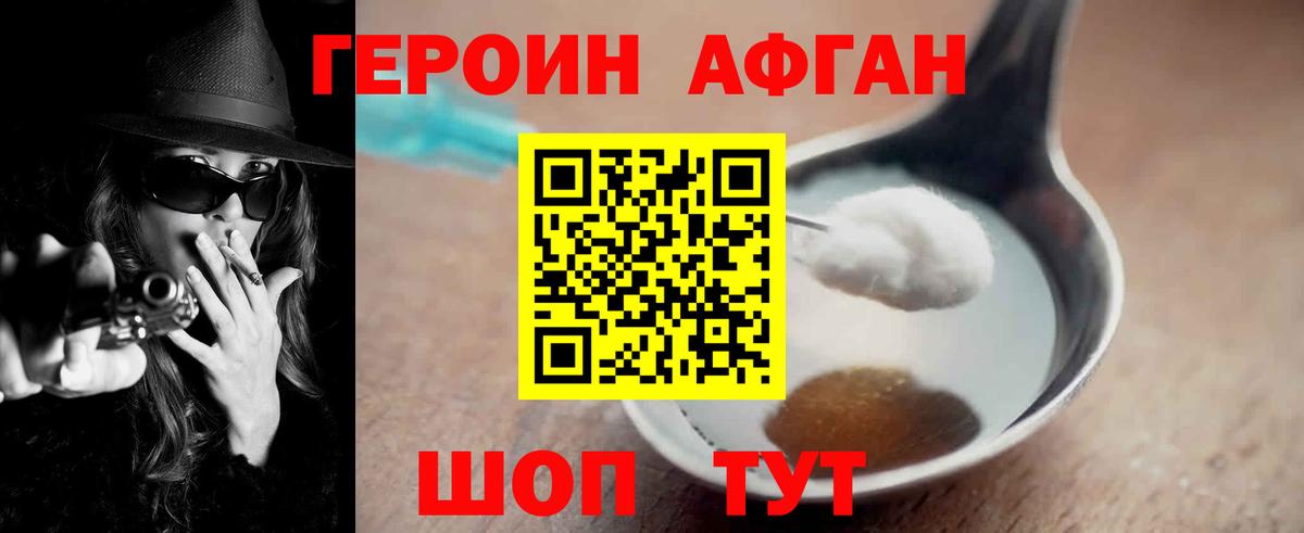 ГЕРОИН белый Нерюнгри