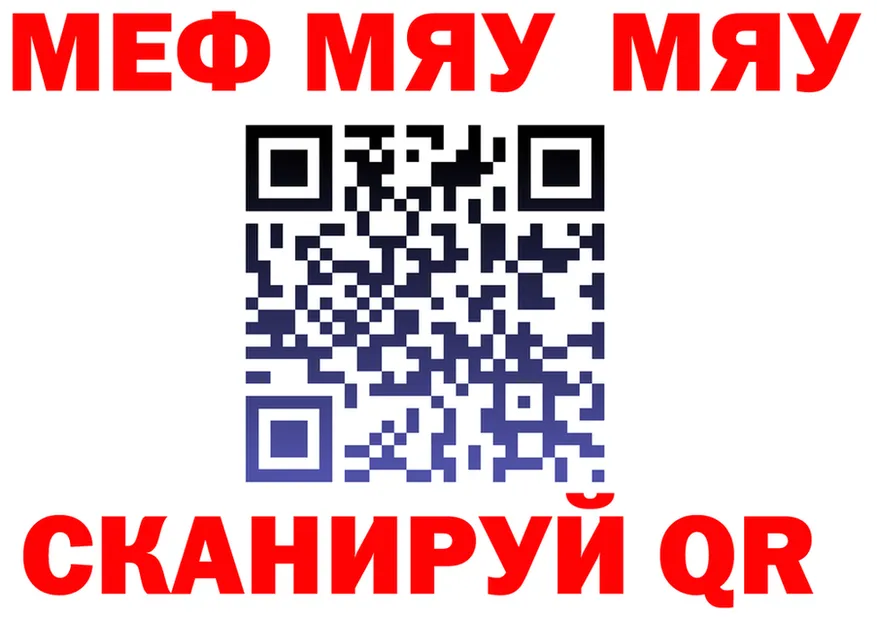 МЯУ-МЯУ mephedrone рабочий сайт площадка OMG Нерюнгри