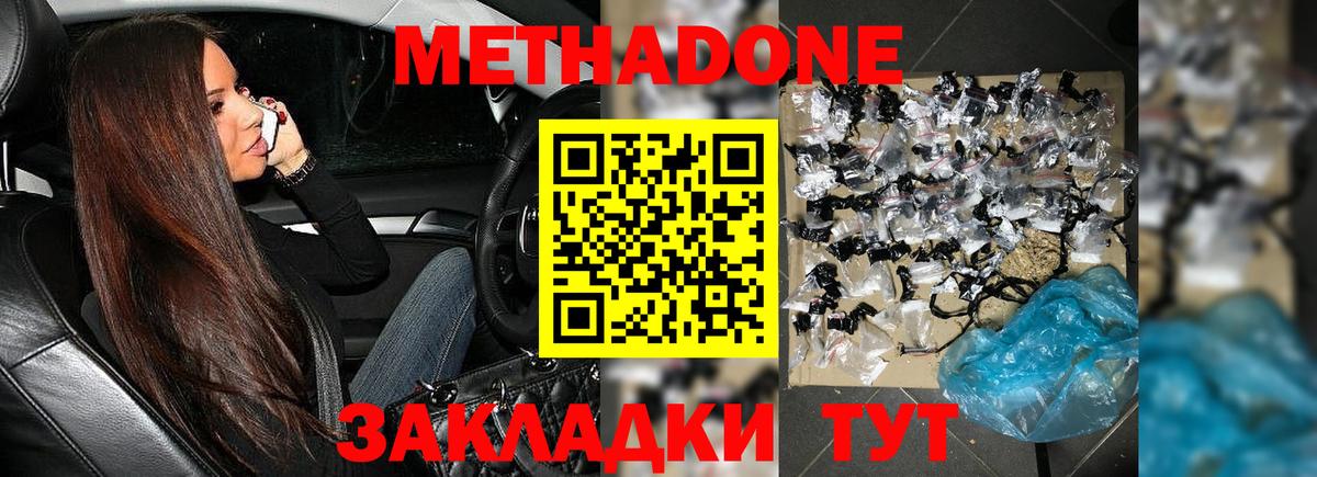 МЕТАДОН methadone Нерюнгри